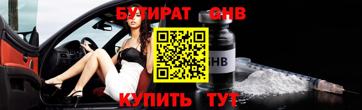 БУТИРАТ бутик  Вход с VPN  БУТИРАТ  Зима 