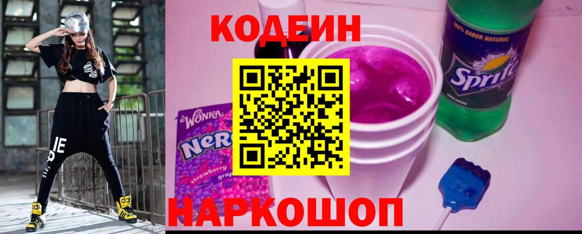 Кодеин напиток Lean (лин)  Вход с VPN  Зима 