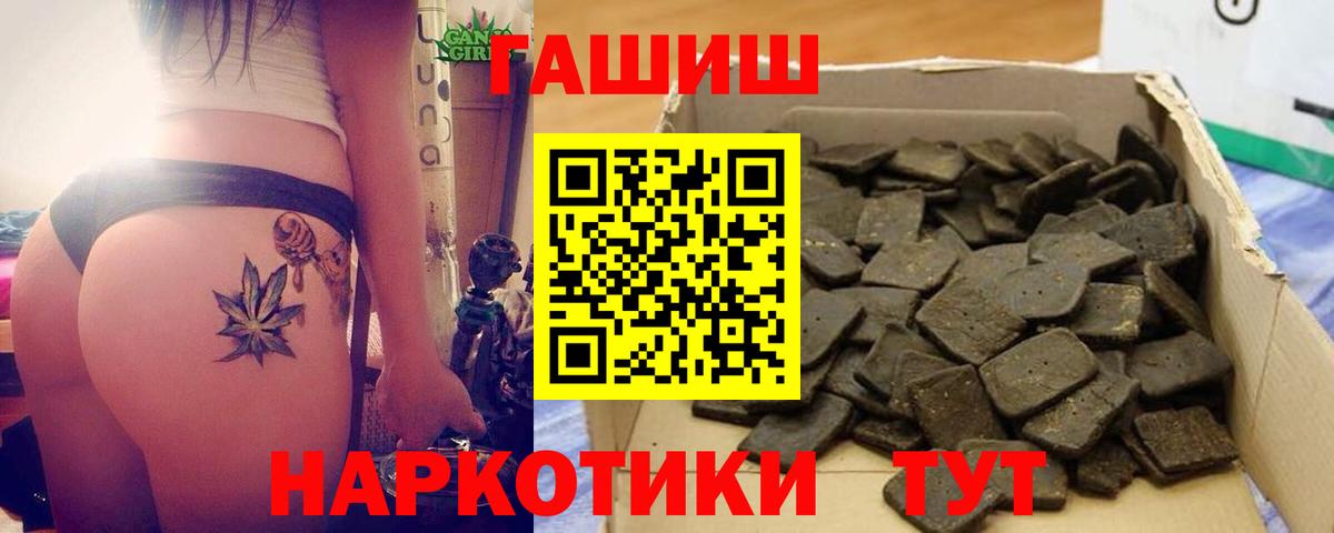 ГАШИШ  ГАШ хэш  Вход с VPN  ГАШ индика сатива  Зима 