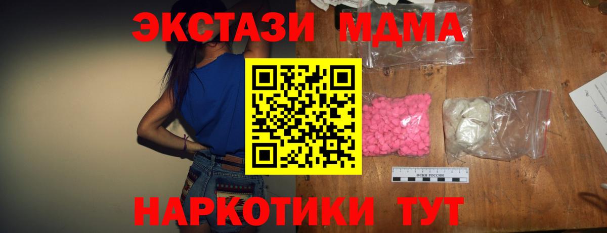 MDMA кристаллы  Вход с VPN  МДМА VHQ  Зима 