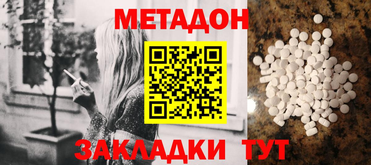 Метадон кристалл Зима